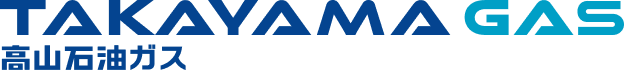 高山石油ガス