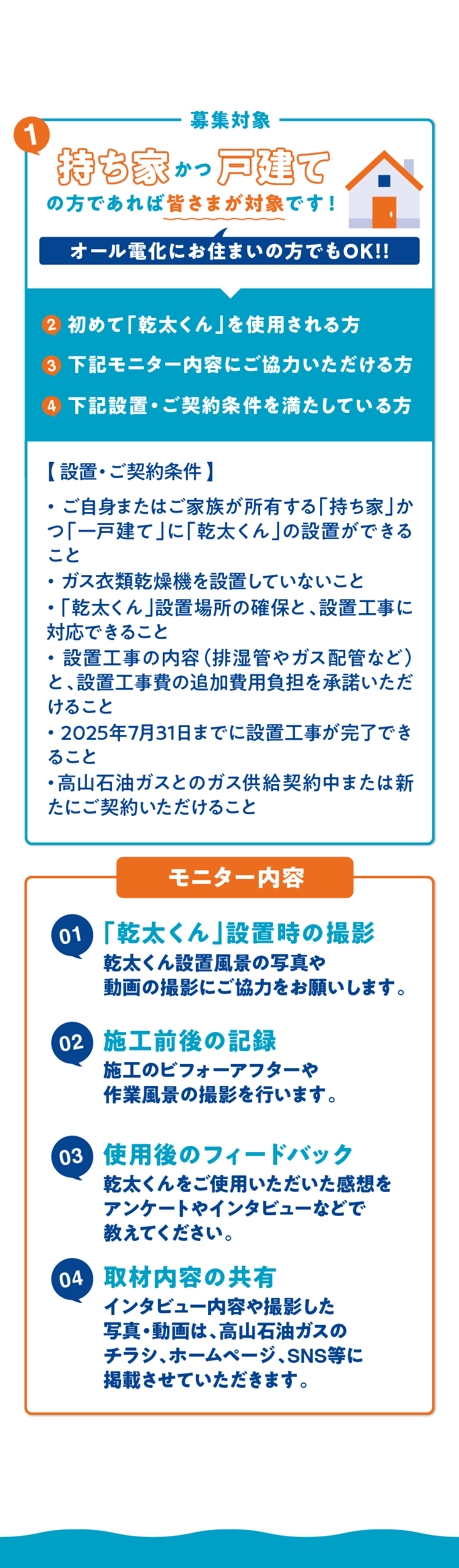持ち家かつ戸建ての方であれば皆さまが対象です！